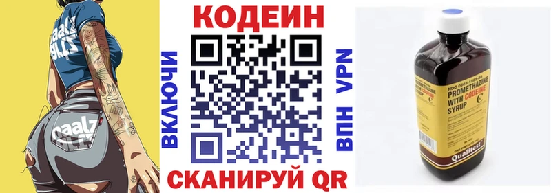 Codein напиток Lean (лин)  магазин    Новотроицк 